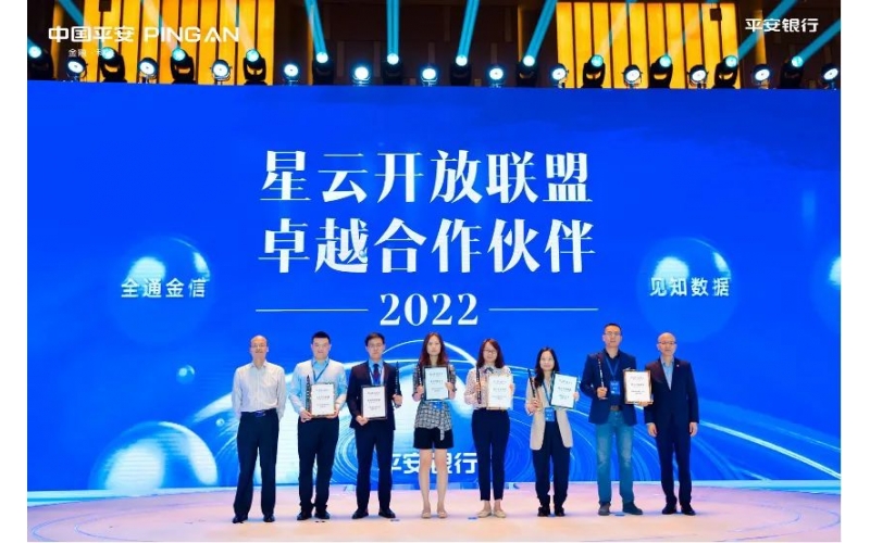 創(chuàng)無限，煥星生 - 金蝶云星辰受邀出席平安銀行星云開放聯(lián)盟大會(huì)